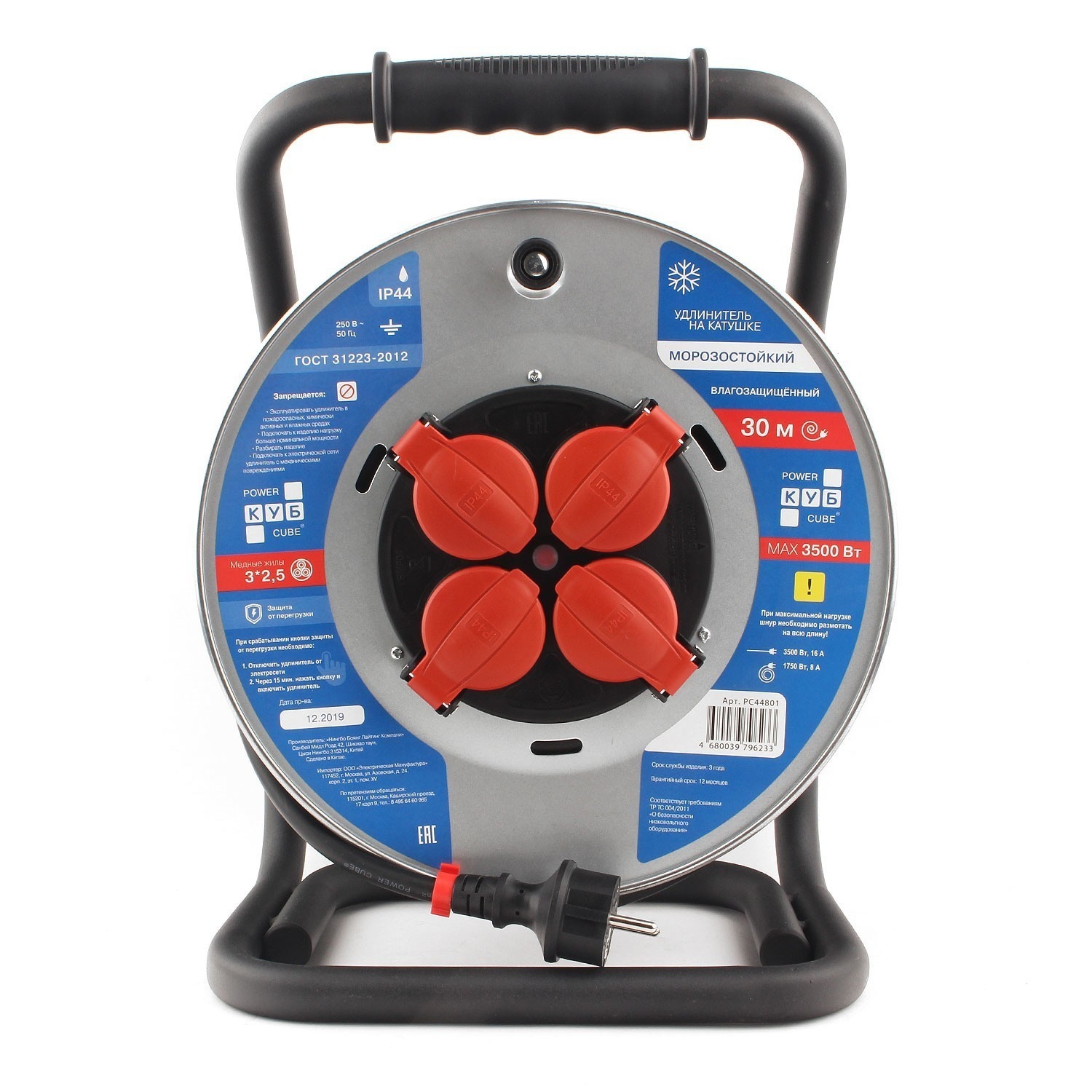 Удлинитель Power Cube PC44701