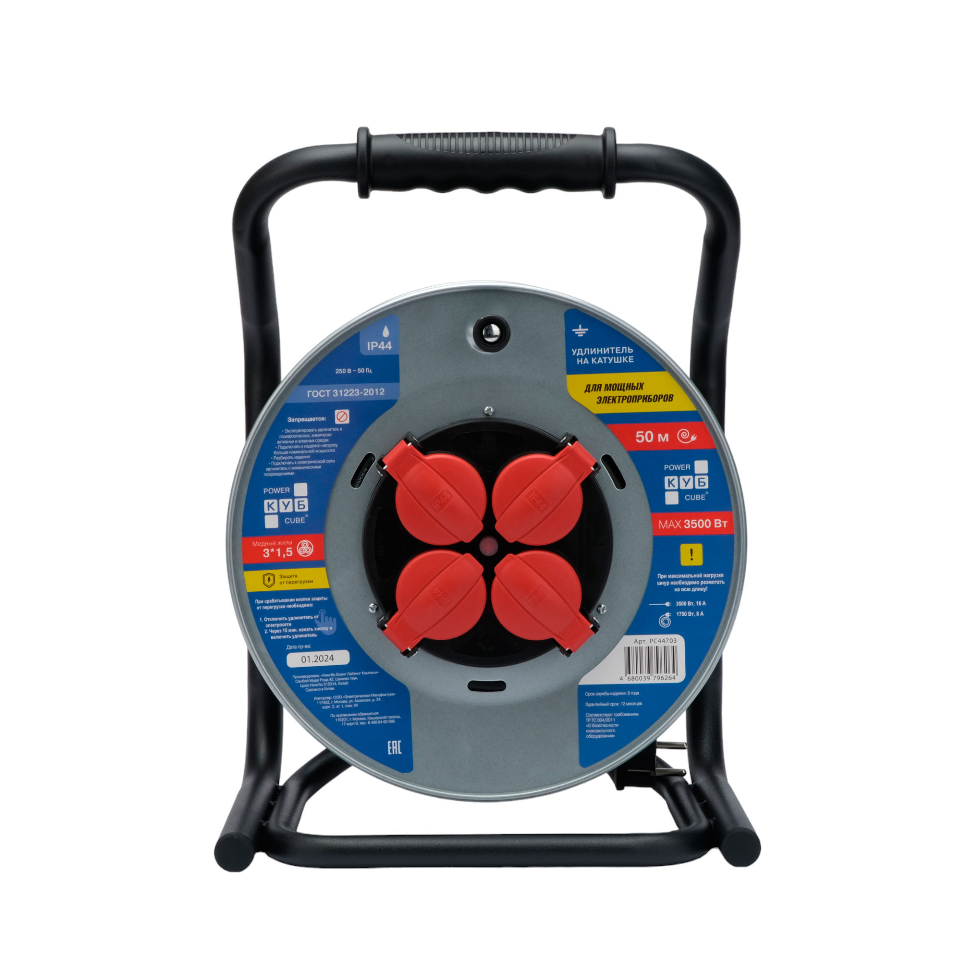 Удлинитель на катушке Power Cube PC44703