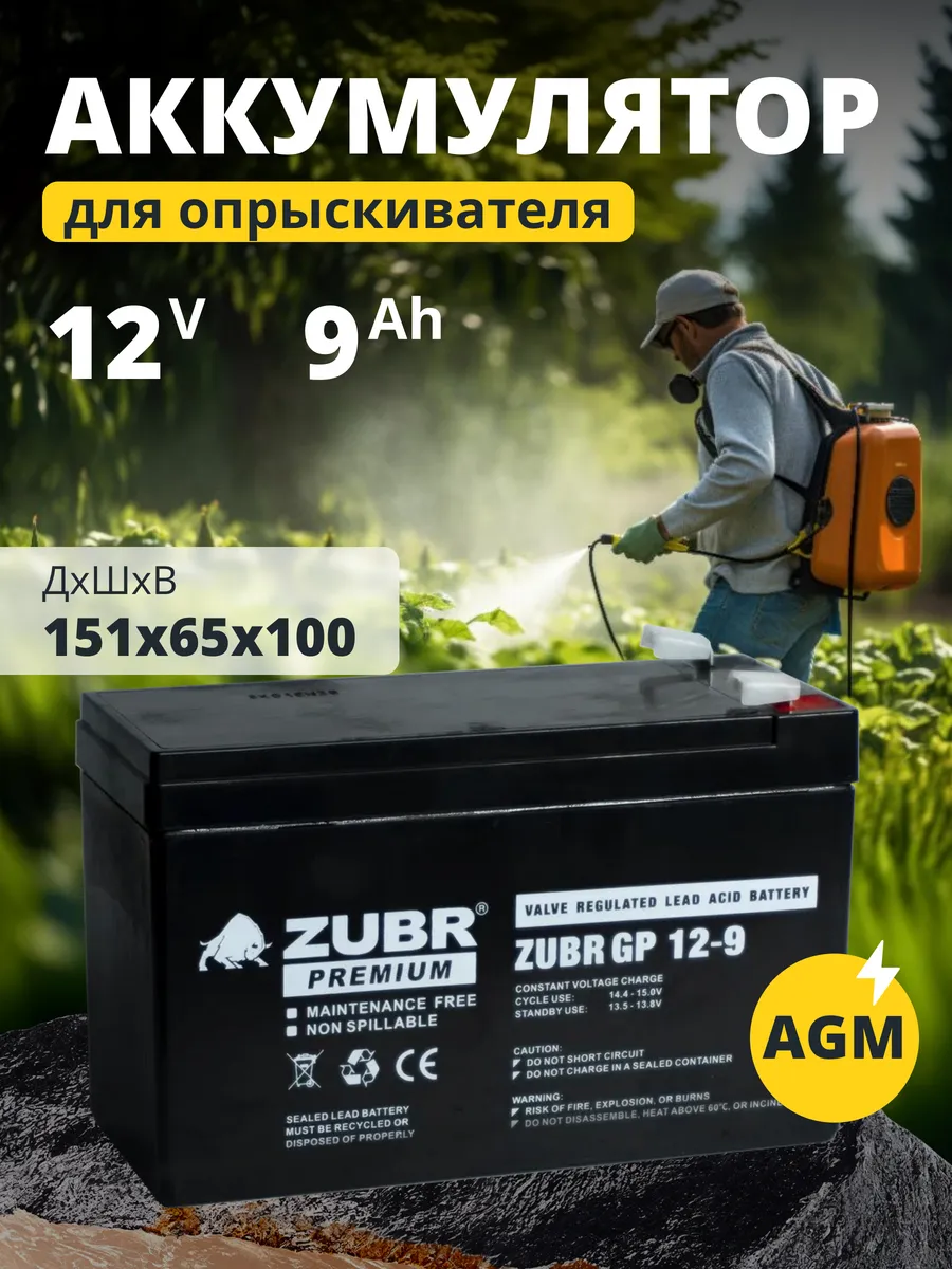 Аккумуляторная батарея ZUBR GP 12V 9Ah