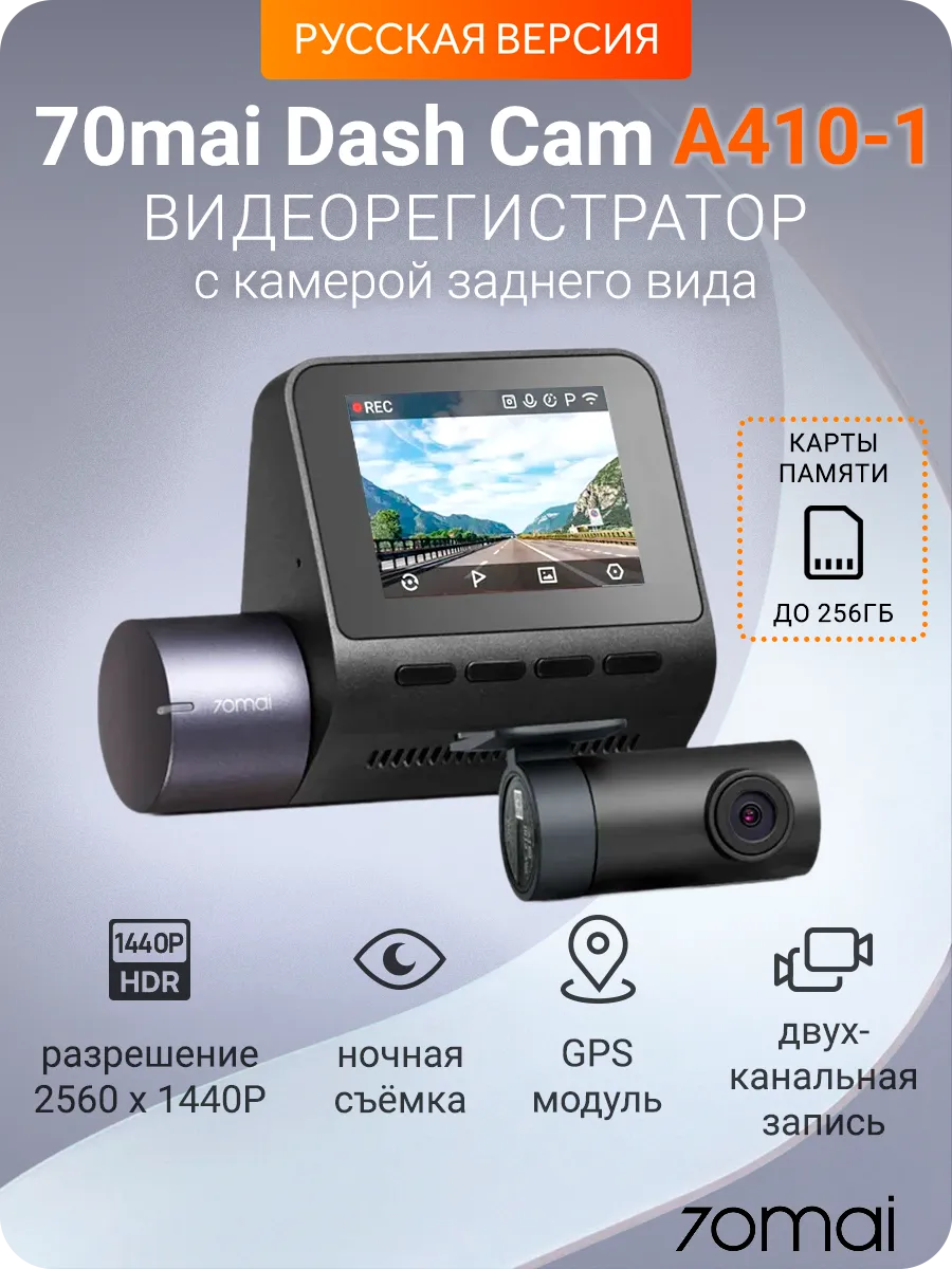 Видеорегистратор Xiaomi 70mai Dash Cam (международная версия) (A410-1)