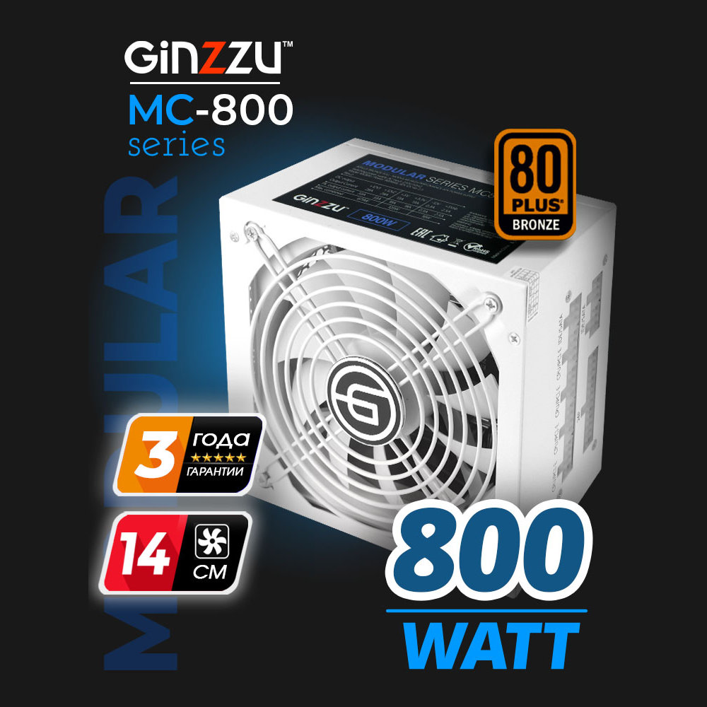 Блок питания 800W Ginzzu MC800 (белый)