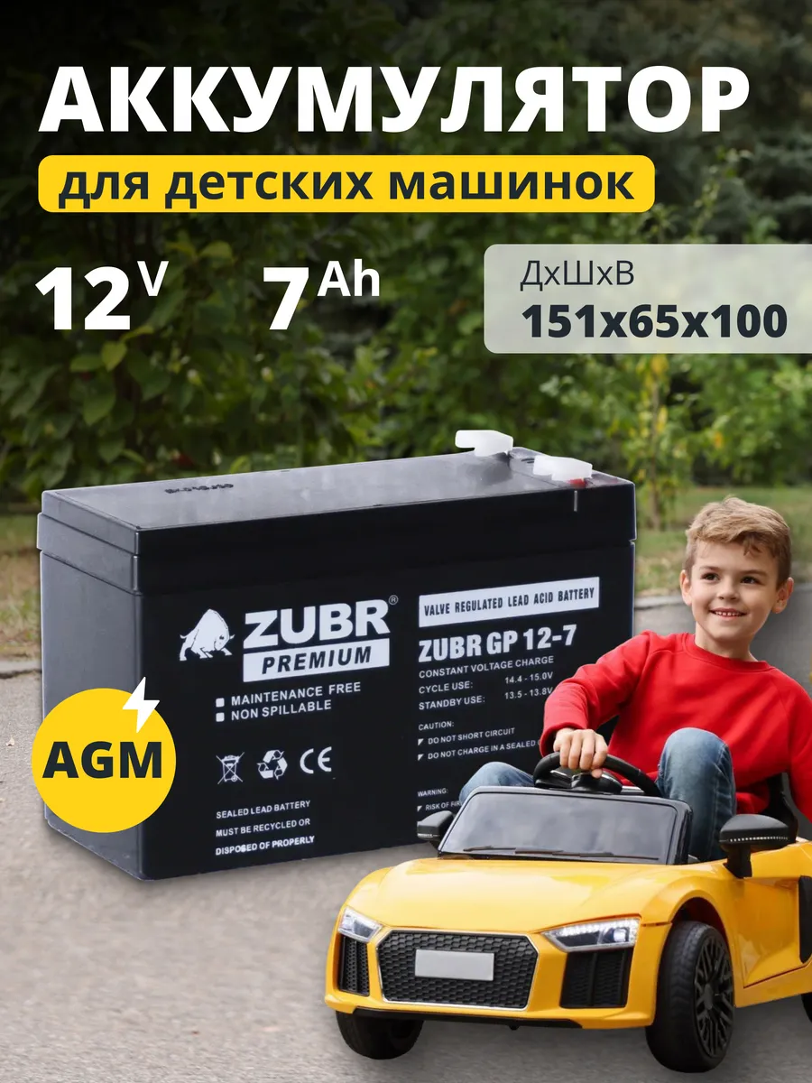 Аккумуляторная батарея ZUBR GP 12V 7Ah